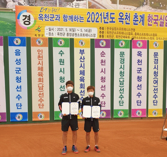 2021 춘계한국실업소프트테니스 개인복식에서 우승을 차지한 이요한(오른쪽), 박환선수.