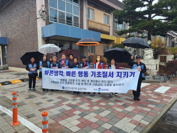 한국자유총연맹 음성군지회는 15일 무극초등학교에서 바른행동 기초질서 지키기 캠페인을 전개했다.
