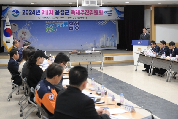 제1차 음성군축제추진위원회가 20일 열렸다.